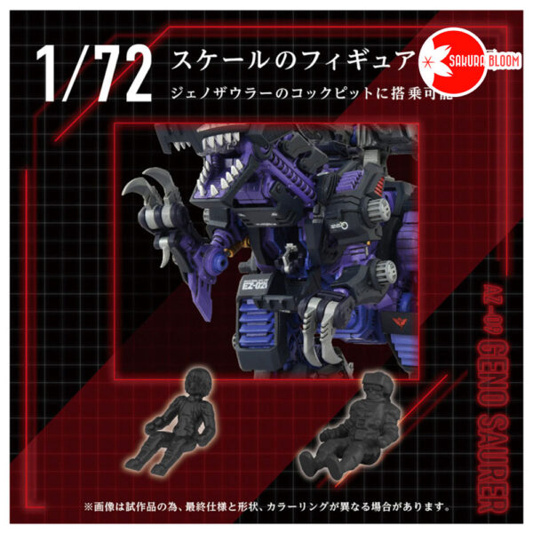 PREORDEN: Zoids ADVANCED Z Plastic Model Kit: Geno Saurer 1/72 AZ-09 - Image 6