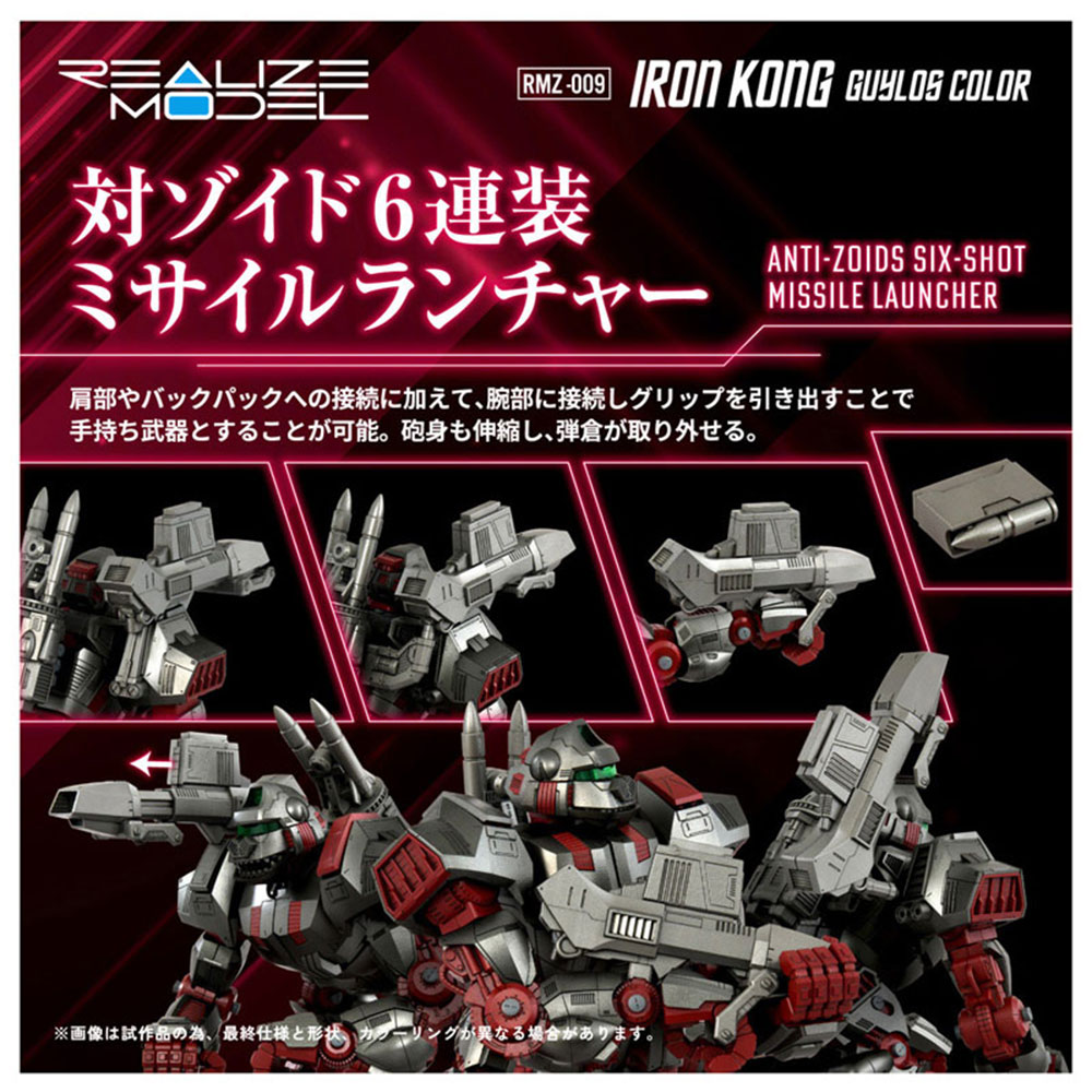 PREORDEN: REALIZE MODEL ZOIDS: Iron Kong Guylos RMZ-009 1/100 - Image 7
