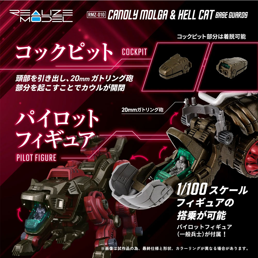 PREORDEN: REALIZE MODEL ZOIDS: Canoly Molga & Hell Cat RMZ-010 1/100 - Image 8
