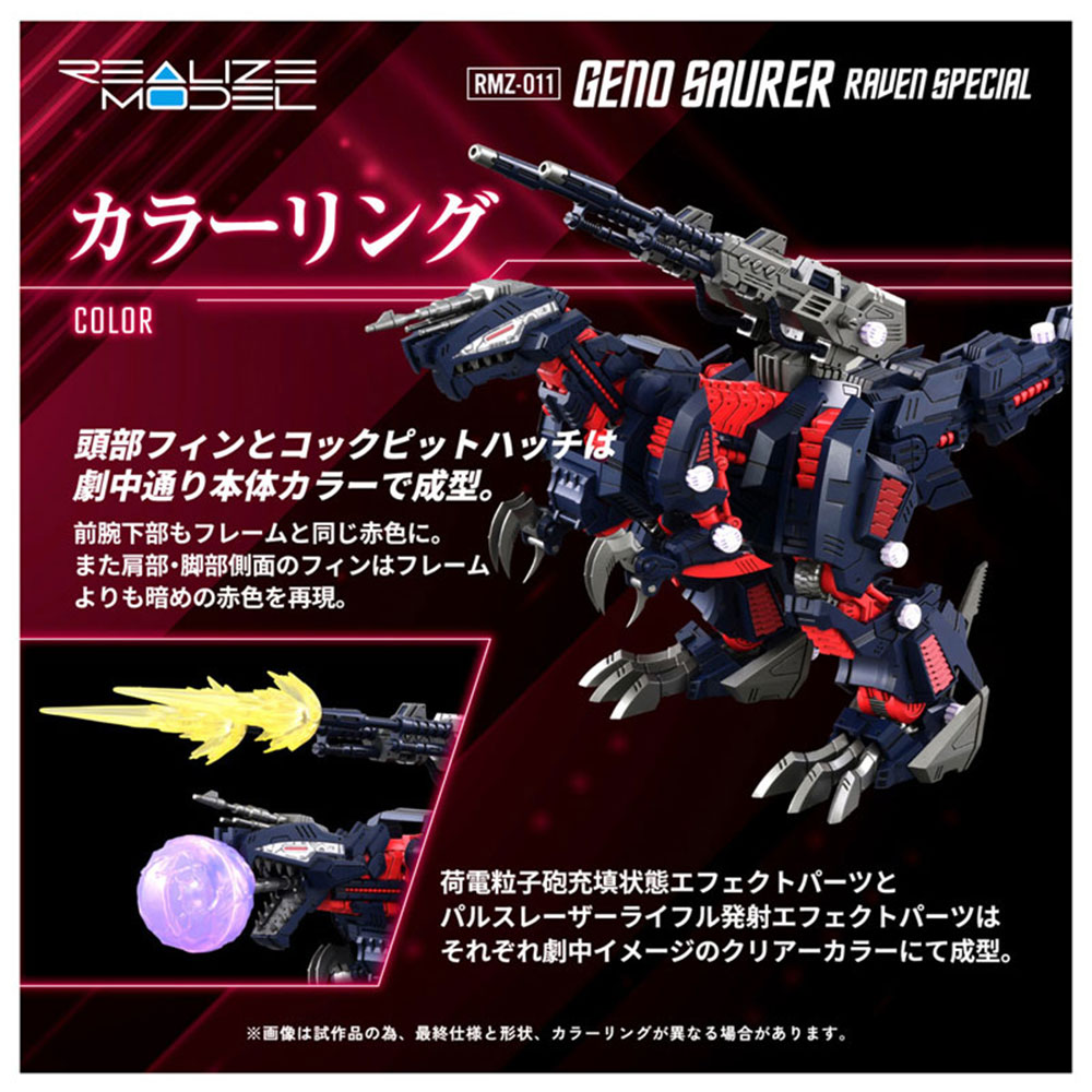 PREORDEN: REALIZE MODEL ZOIDS: Geno Saurer Raven Specs RMZ-011 1/100 - Image 5