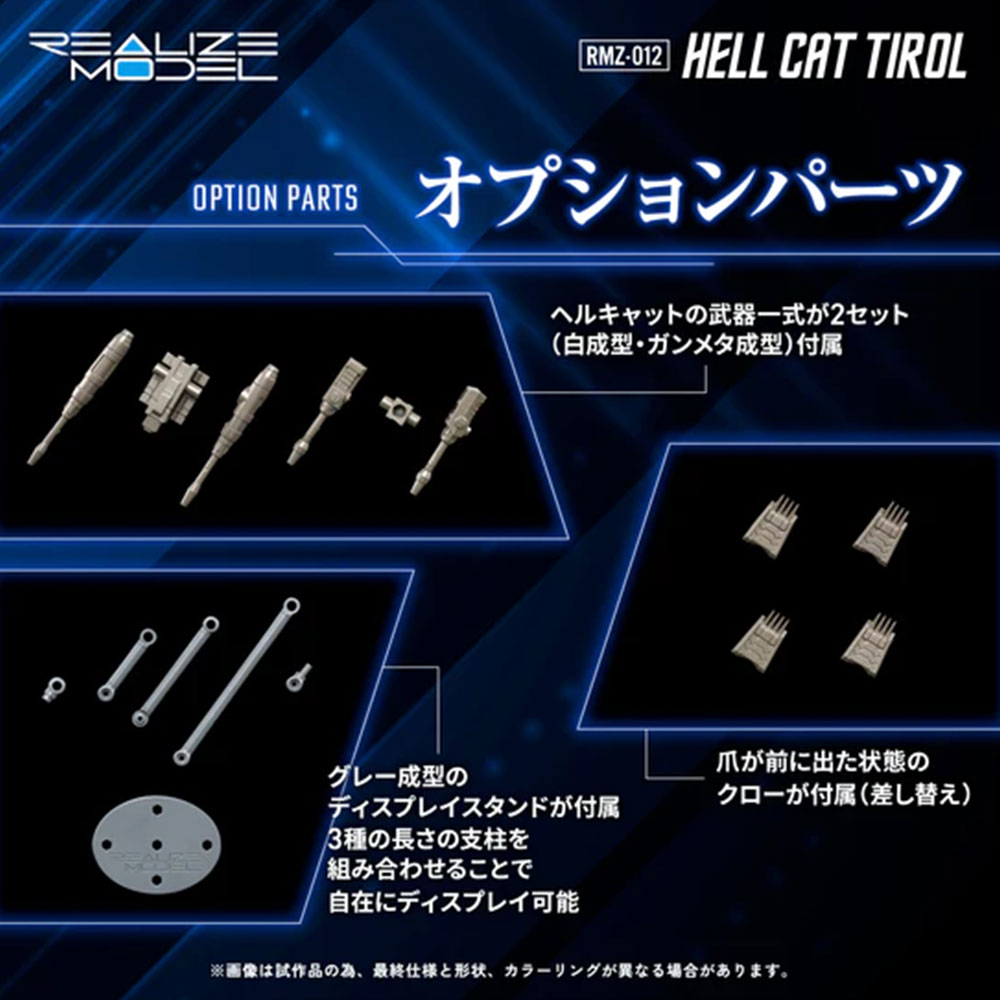 PREORDEN: REALIZE MODEL ZOIDS: Hell Cat Tirol RMZ-012 1/100 - Image 6
