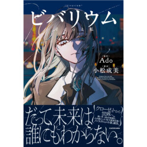 PREORDEN: VIVARIUM: Ado and Me